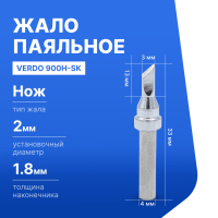 VERDO 900H-SK Жало паяльное для индукционной паяльной станции