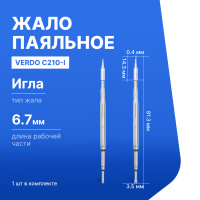 VERDO C210-I Жало паяльное
