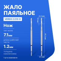 VERDO C210-K Жало паяльное