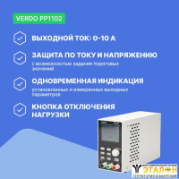 VERDO PP1102 Источник питания 30 В, 10А, 200 Вт