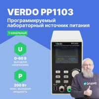 VERDO PP1103 Источник питания 60 В, 10А, 200 Вт