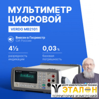 VERDO MB2101 Мультиметр настольный (Вольтметр) 4 1/2 разряда, погрешность 0,03%