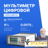 VERDO MB2107 Мультиметр настольный (Вольтметр) 6 1/2 разряда, погрешность 0,0075%