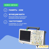 VERDO SB1644 Осциллограф цифровой 4 канала, 100 МГц, 1 Гвыб/с