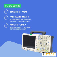 VERDO SB1645 Осциллограф цифровой 4 канала, 100 МГц, 1 Гвыб/с
