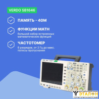 VERDO SB1646 Осциллограф цифровой 4 канала, 200 МГц, 1 Гвыб/с