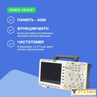 VERDO SB1647 Осциллограф цифровой 4 канала, 200 МГц, 1 Гвыб/с