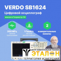VERDO SB1624 Осциллограф цифровой 2 канала, 200 МГц, 1 Гвыб/с