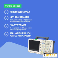 VERDO SB1626 Осциллограф цифровой 2 канала, 200 МГц, 1 Гвыб/с
