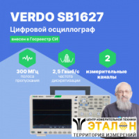 VERDO SB1627 Осциллограф цифровой 2 канала, 300 МГц, 2,5 Гвыб/с