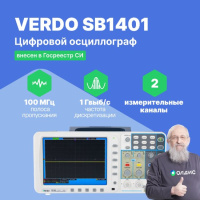 VERDO SB1401 Осциллограф цифровой запоминающий 2 канала, 100 МГц, 1 Гвыб/с