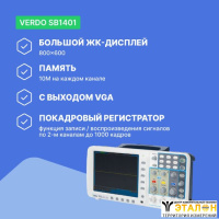 VERDO SB1401 Осциллограф цифровой запоминающий 2 канала, 100 МГц, 1 Гвыб/с с выходом VGA