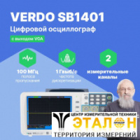 VERDO SB1401 Осциллограф цифровой запоминающий 2 канала, 100 МГц, 1 Гвыб/с с выходом VGA
