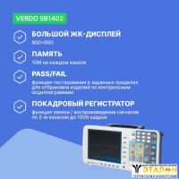 VERDO SB1402 Осциллограф цифровой запоминающий 2 канала, 100 МГц, 2 Гвыб/с