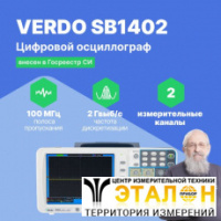 VERDO SB1402 Осциллограф цифровой запоминающий 2 канала, 100 МГц, 2 Гвыб/с