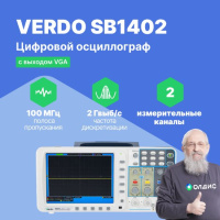 VERDO SB1402 Осциллограф цифровой запоминающий 2 канала, 100 МГц, 2 Гвыб/с с выходом VGA