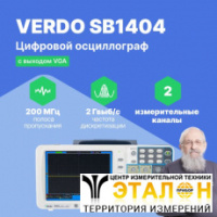 VERDO SB1404 Осциллограф цифровой запоминающий 2 канала, 200 МГц, 2 Гвыб/с с выходом VGA
