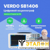VERDO SB1406 Осциллограф цифровой запоминающий 2 канала, 300 МГц, 3,2 Гвыб/с