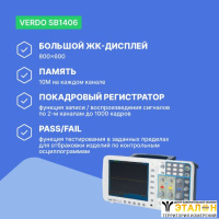 VERDO SB1406 Осциллограф цифровой запоминающий 2 канала, 300 МГц, 3,2 Гвыб/с
