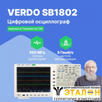 VERDO SB1802 Осциллограф цифровой 4 канала, 350 МГц, 5 Гвыб/с