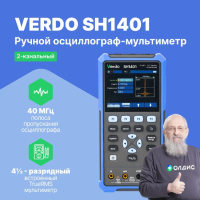 VERDO SH1401 Осциллограф-мультиметр 40 МГц, 2 канала