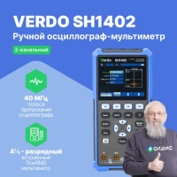 VERDO SH1402 Осциллограф-мультиметр 40 МГц, 2 канала, генератор