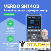 VERDO SH1403 Осциллограф-мультиметр 70 МГц, 2 канала
