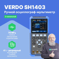 VERDO SH1403 Осциллограф-мультиметр 70 МГц, 2 канала