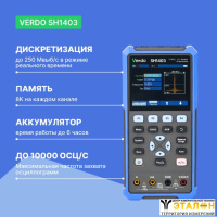 VERDO SH1403 Осциллограф-мультиметр 70 МГц, 2 канала