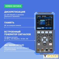 VERDO SH1404 Осциллограф-мультиметр 70 МГц, 2 канала, генератор