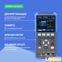VERDO SH1405 Осциллограф-мультиметр 100 МГц, 2 канала