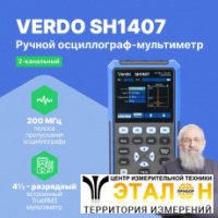 VERDO SH1407 Осциллограф-мультиметр 200 МГц, 2 канала