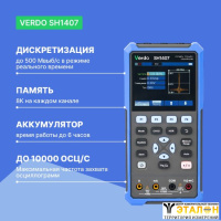 VERDO SH1407 Осциллограф-мультиметр 200 МГц, 2 канала