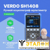 VERDO SH1408 Осциллограф-мультиметр 200 МГц, 2 канала, генератор