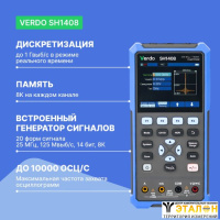 VERDO SH1408 Осциллограф-мультиметр 200 МГц, 2 канала, генератор