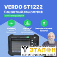 VERDO ST1222 Осциллограф планшетного типа 100 МГц, 2 канала, 8 бит