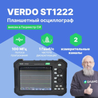 VERDO ST1222 Осциллограф планшетного типа 100 МГц, 2 канала, 8 бит