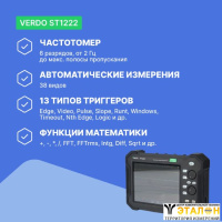 VERDO ST1222 Осциллограф планшетного типа 100 МГц, 2 канала, 8 бит
