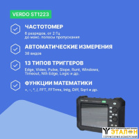 VERDO ST1223 Осциллограф планшетного типа 120 МГц, 2 канала, 8 бит