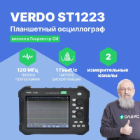 VERDO ST1223 Осциллограф планшетного типа 120 МГц, 2 канала, 8 бит