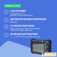 VERDO ST1224 Осциллограф планшетного типа 70 МГц, 2 канала, 14 бит