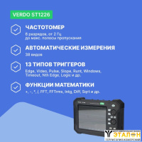 VERDO ST1226 Осциллограф планшетного типа 120 МГц, 2 канала, 14 бит