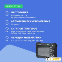 VERDO ST1241 Осциллограф планшетного типа 70 МГц, 4 канала, 8 бит