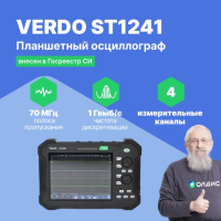 VERDO ST1241 Осциллограф планшетного типа 70 МГц, 4 канала, 8 бит