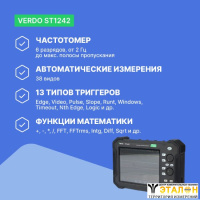 VERDO ST1242 Осциллограф планшетного типа 70 МГц, 4 канала, 14 бит