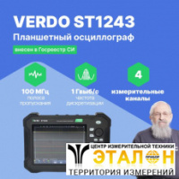 VERDO ST1243 Осциллограф планшетного типа 100 МГц, 4 канала, 8 бит