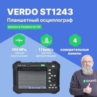 VERDO ST1243 Осциллограф планшетного типа 100 МГц, 4 канала, 8 бит