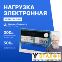 VERDO EL0105 Нагрузка электронная, 300 Вт, 0-30 А, 0-500 В