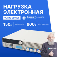VERDO EL0106 Нагрузка электронная, 600 Вт, 0-120 А, 0-150 В