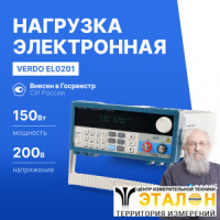 VERDO EL0201 Нагрузка электронная, 200 Вт, 0-30 А, 0-150 В